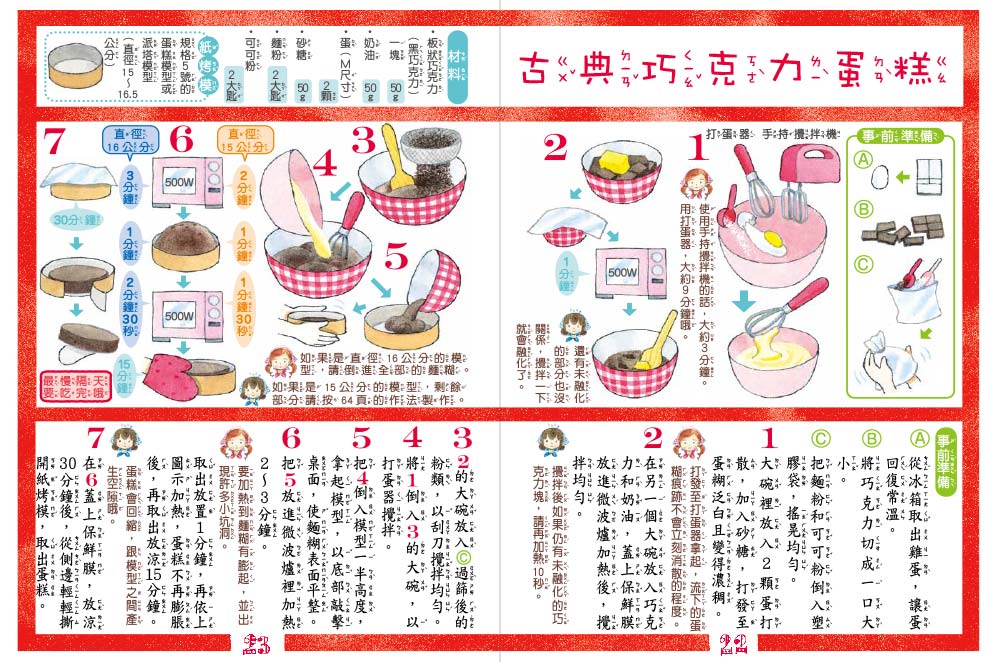 【露露和菈菈】26：露露菈菈的古典巧克力蛋糕 (2026年新版)（低年級讀本）